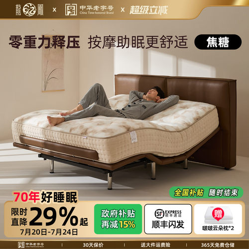 【政府补贴】龙凤ai智能床电动可调节语音控制床垫双人 焦糖+可可
