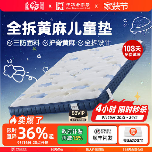 龙凤0胶儿童床垫天然s型黄麻可拆