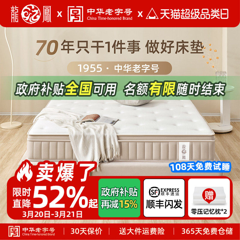 龙凤国补席梦思床垫乳胶家用护脊黄麻记忆棉弹簧硬垫加厚双人定制