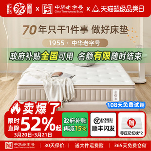 龙凤国补席梦思床垫乳胶家用护脊黄麻记忆棉弹簧硬垫加厚双人定制