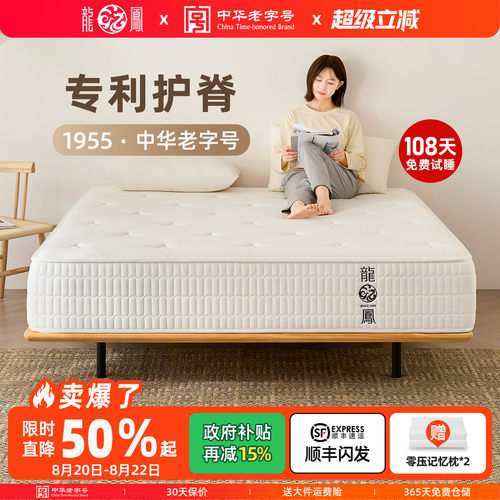 龙凤乳胶弹簧席梦思软硬两用椰棕