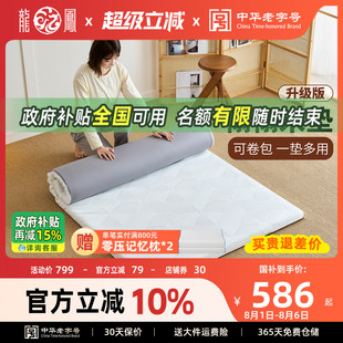 龙凤床垫榻榻米记忆棉床垫软垫家用卧室宿舍褥子学生乳胶垫子薄款