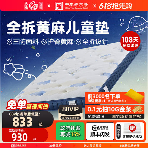 龙凤0胶儿童床垫天然s型黄麻可拆