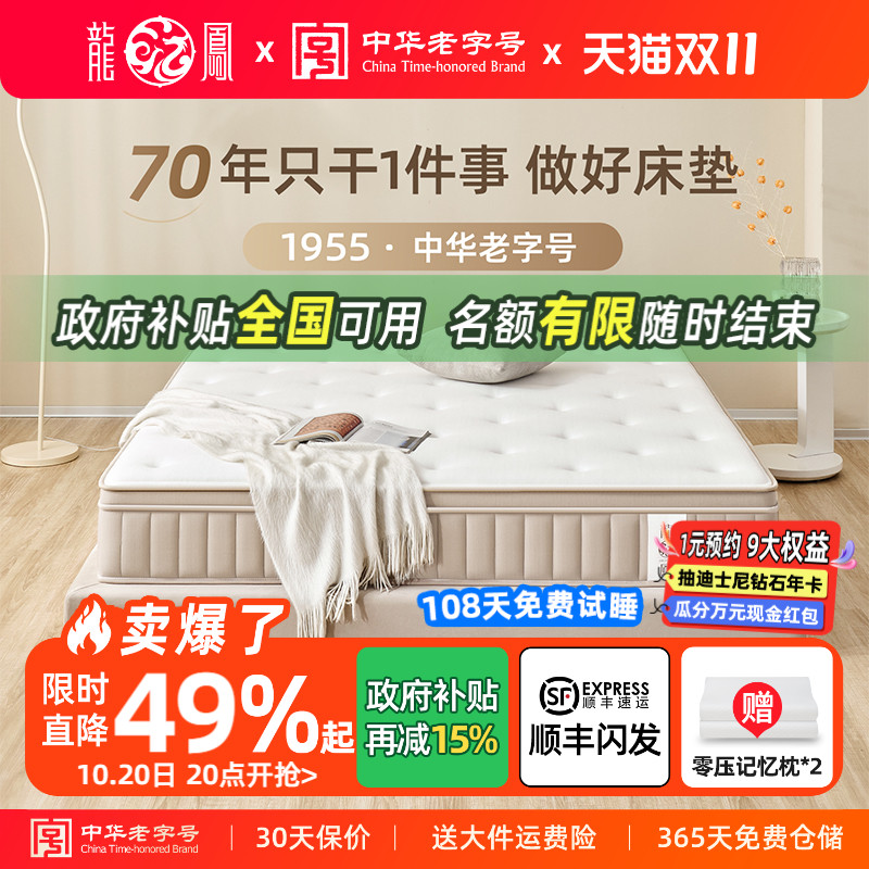 龙凤记忆棉乳胶独立弹簧床垫定制