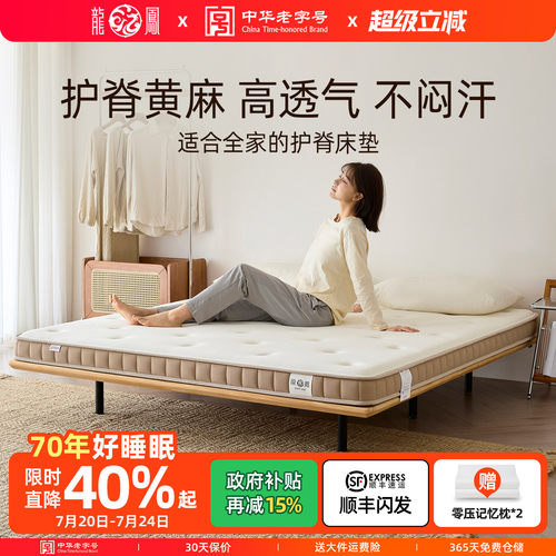 龙凤S型护脊生态黄麻薄床垫