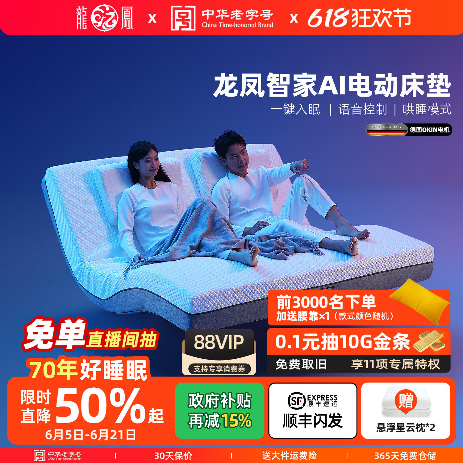 龙凤智家零重力可升降全自动智能电动床垫可调节按摩功能床垫