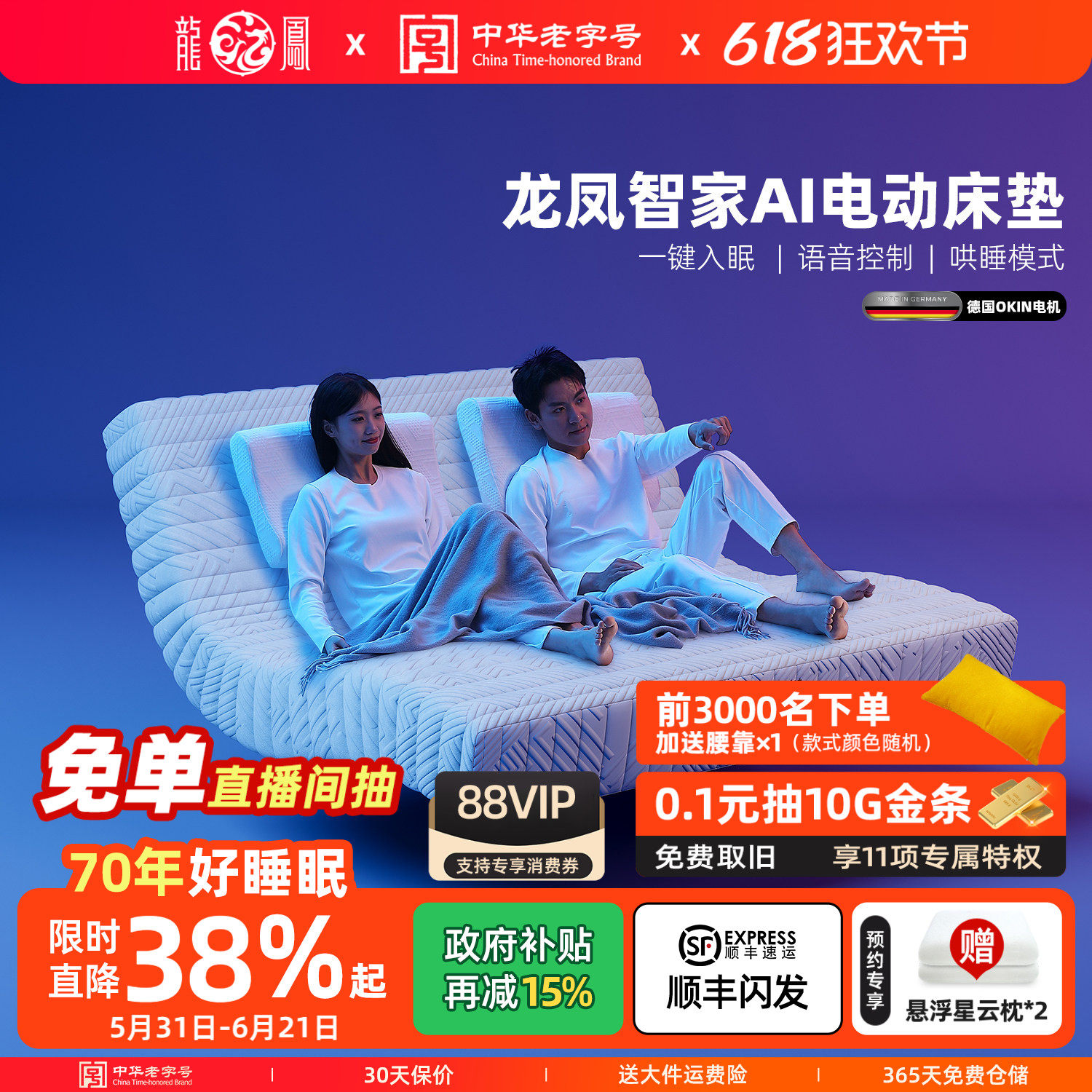 龙凤智家AI全自动智能电动床垫遥控双人震动卧室按摩席梦思LF-03