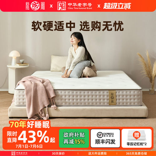 龙凤天然乳胶护脊黄麻弹簧床垫