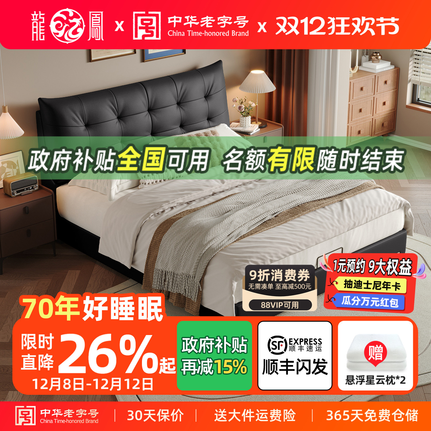 龙凤家居现代简约真皮床