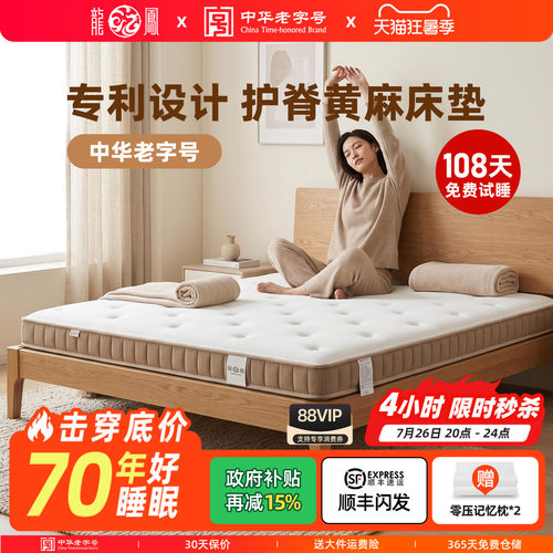 龙凤0胶黄麻床垫加硬垫乳胶薄垫