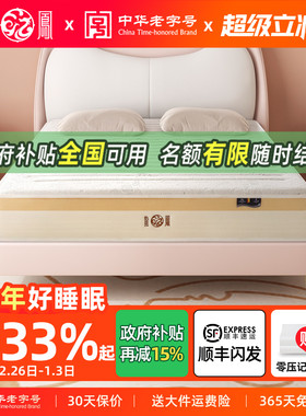龙凤床垫 儿童床垫3D透气偏硬健康环保护脊席梦思1.5米可定制乐宝