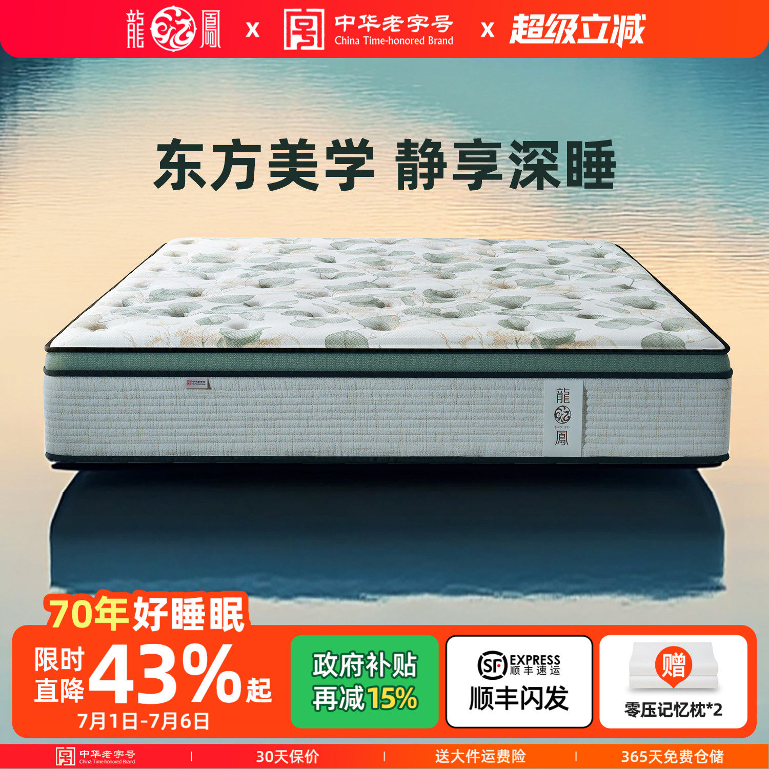 龙凤床垫 豪华床垫席梦思独立弹簧家用偏硬加厚椰棕棕垫 东方梦