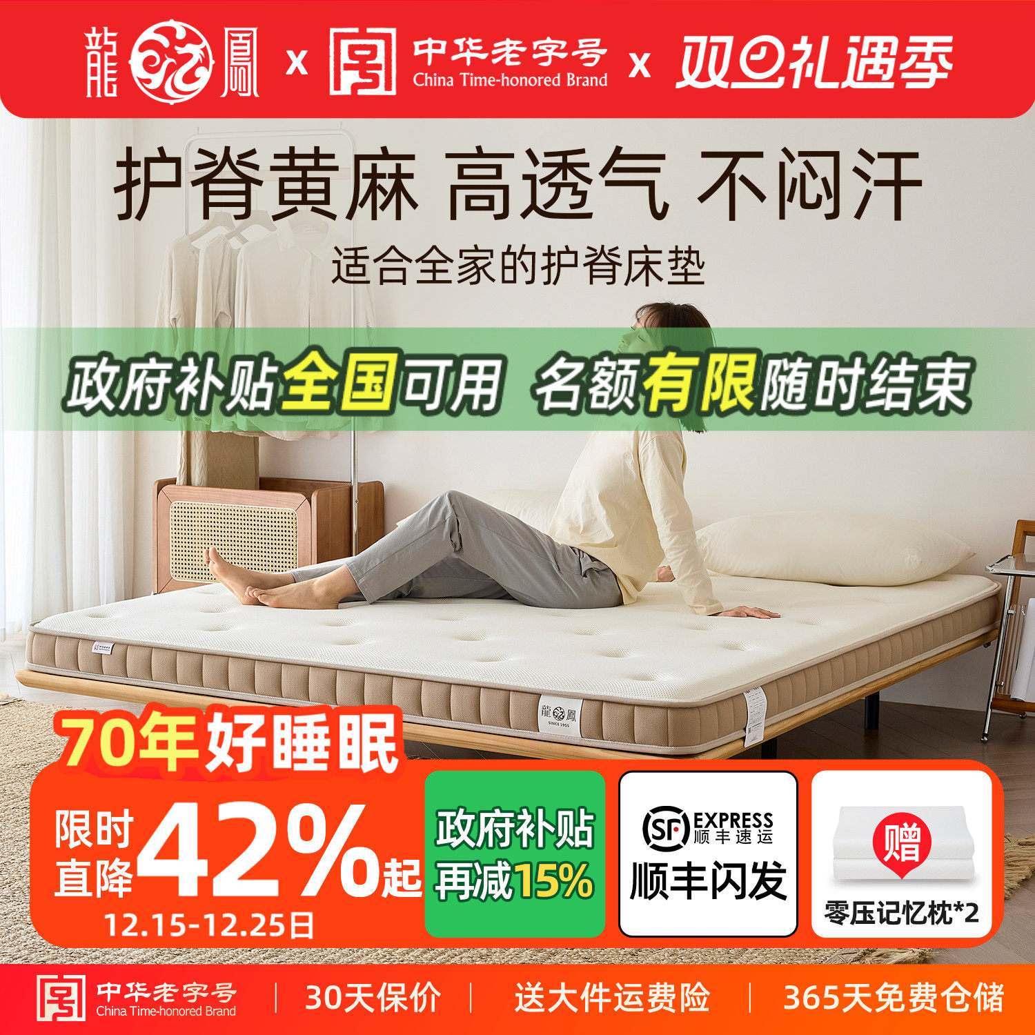 龙凤S型护脊生态黄麻薄床垫