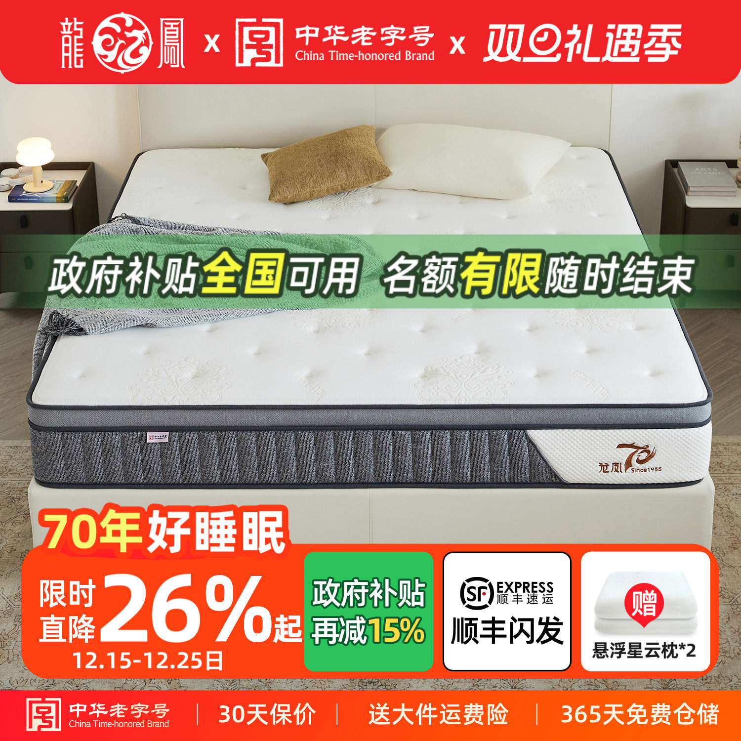 龙凤床垫 静音透气乳胶3D席梦思软硬适中椰棕棕垫弹簧床垫 吉光