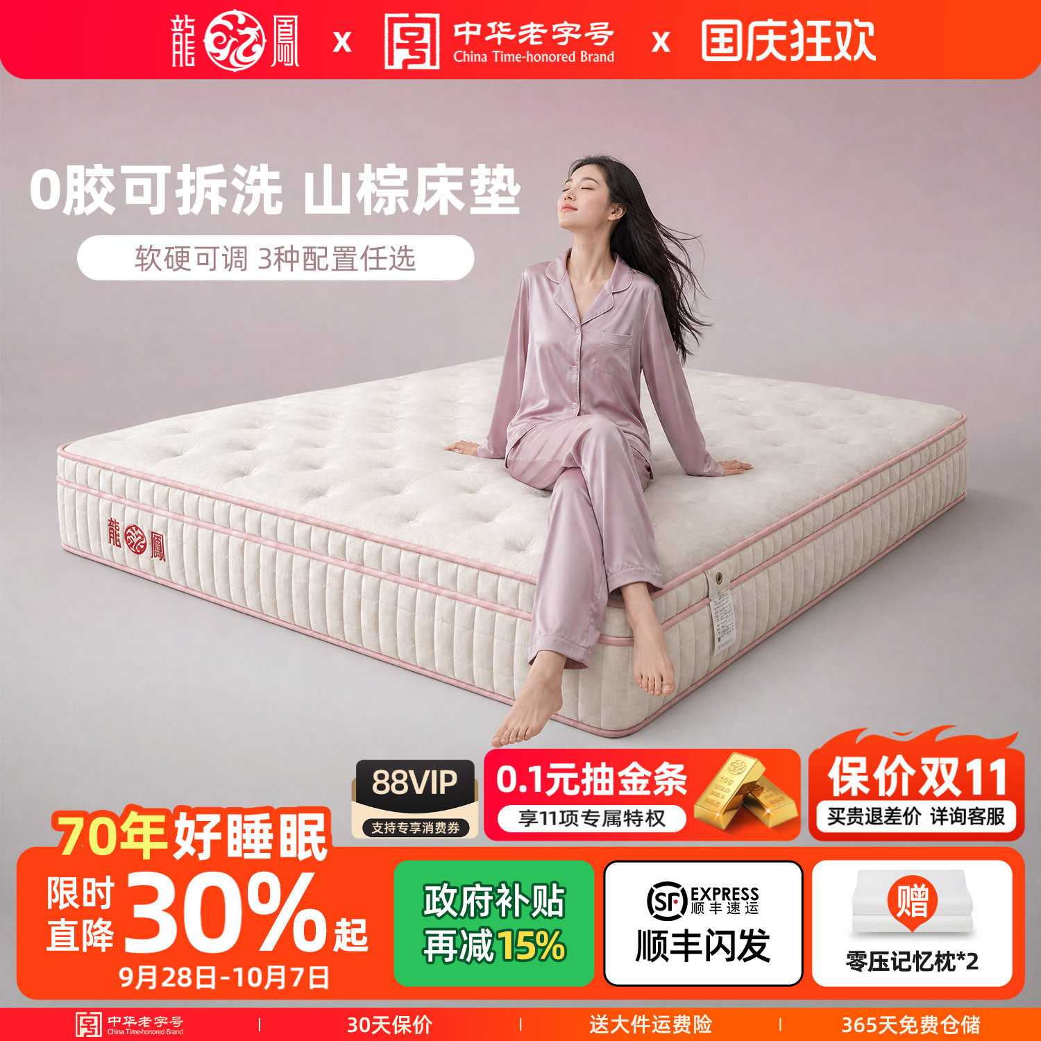 龙凤山棕弹簧床垫亲乳棉软硬可调