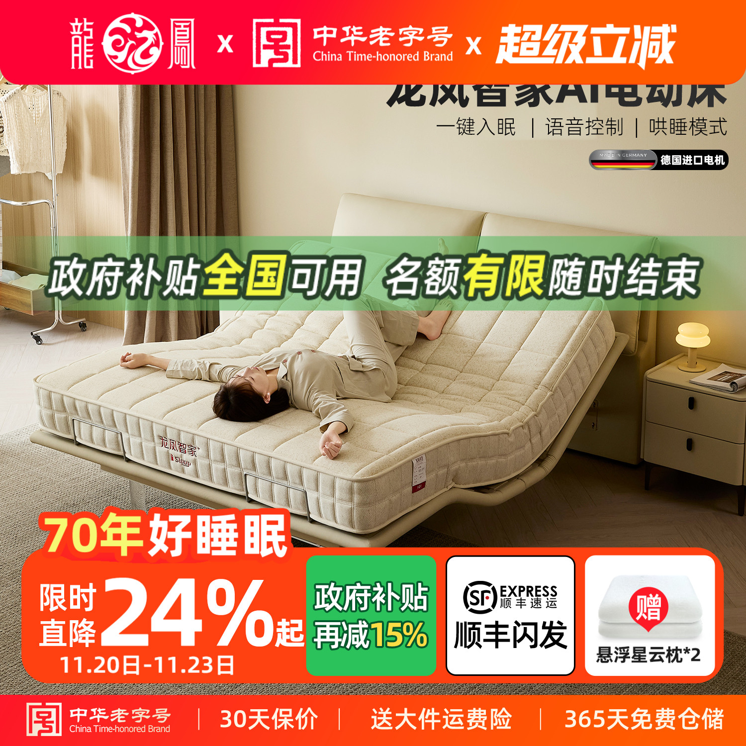 龙凤AI智能床+床垫助力睡眠