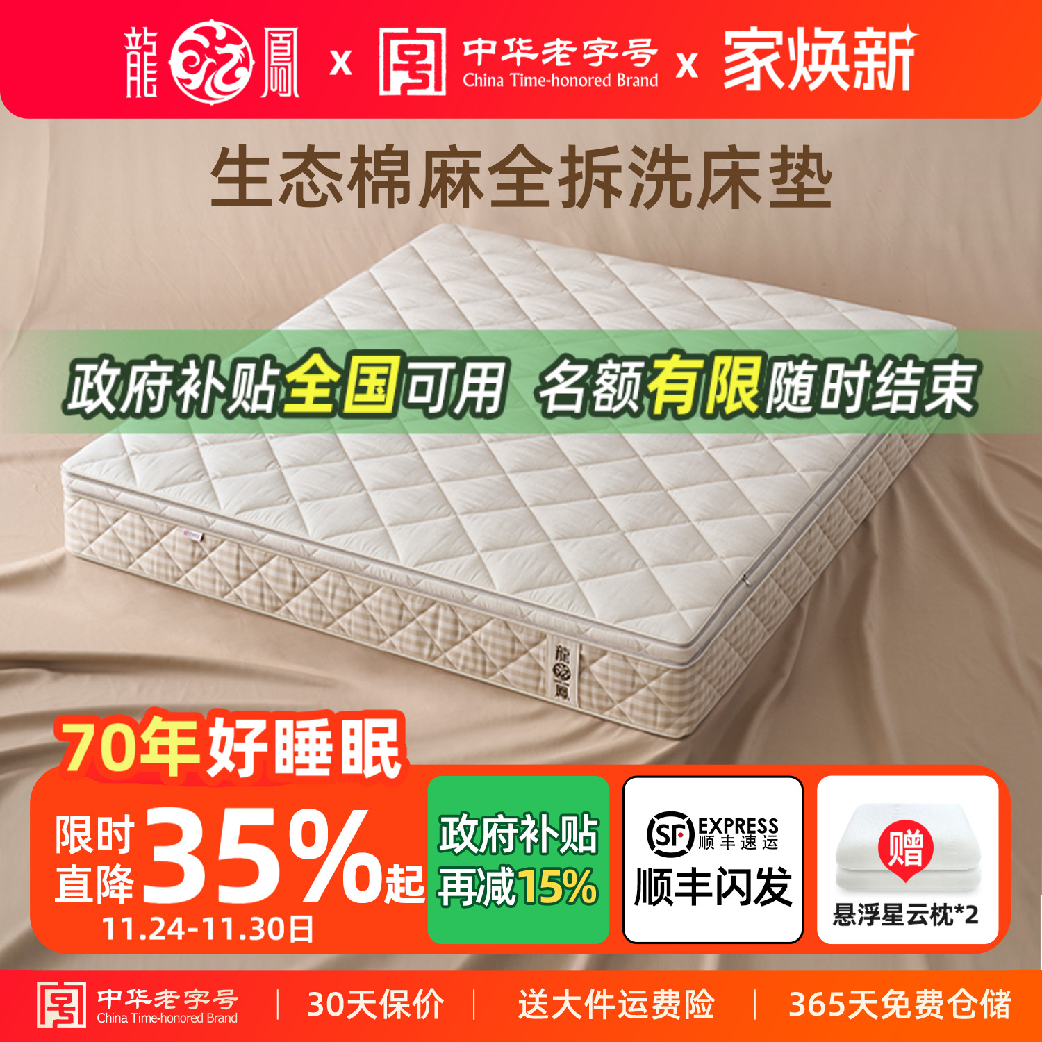 可全拆生物基四叶草弹簧龙凤床垫