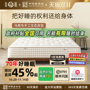 龙凤床垫 尊享 席梦思天然马尾毛手工床垫高端无胶水弹簧床垫双人