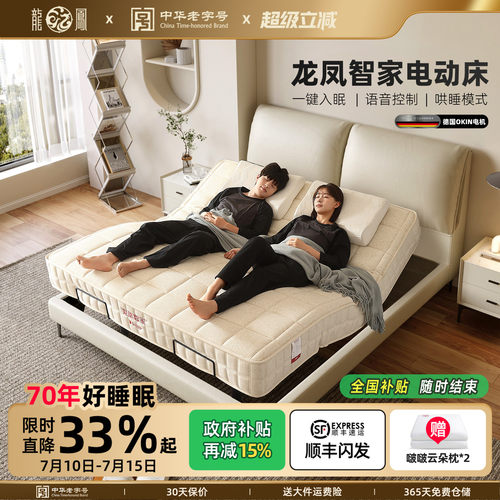 龙凤AI智家系列电动智能床