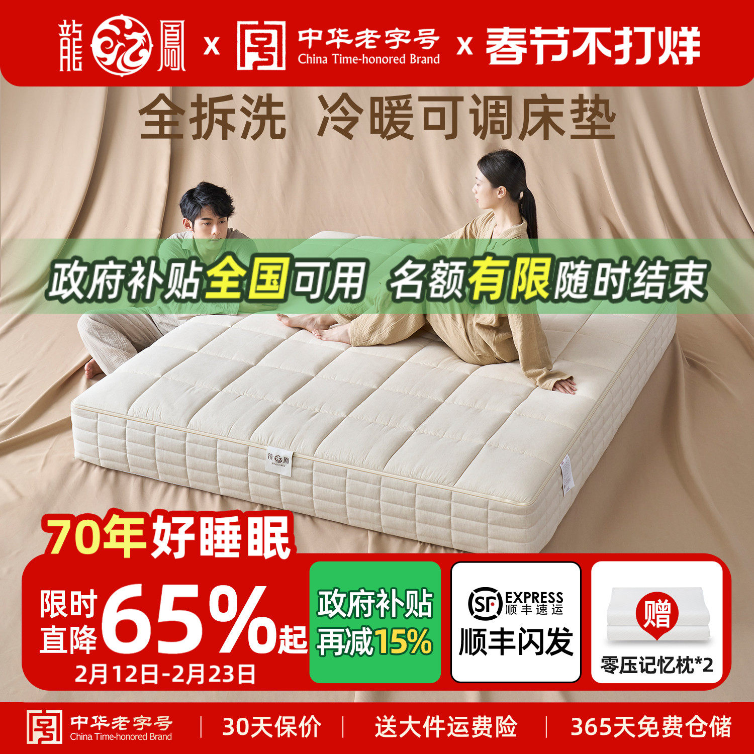 龙凤床垫席梦思独立袋弹簧床垫全拆式冬夏两用软硬可调水洗1.8米