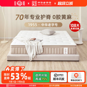 龙凤云睡国补席梦思床垫厚乳胶家用护脊护腰0胶黄麻弹簧硬垫双人