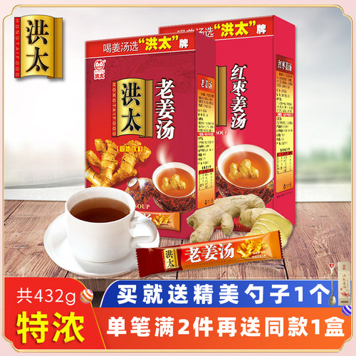 【洪太盒】姜汁红糖姜母茶姜茶