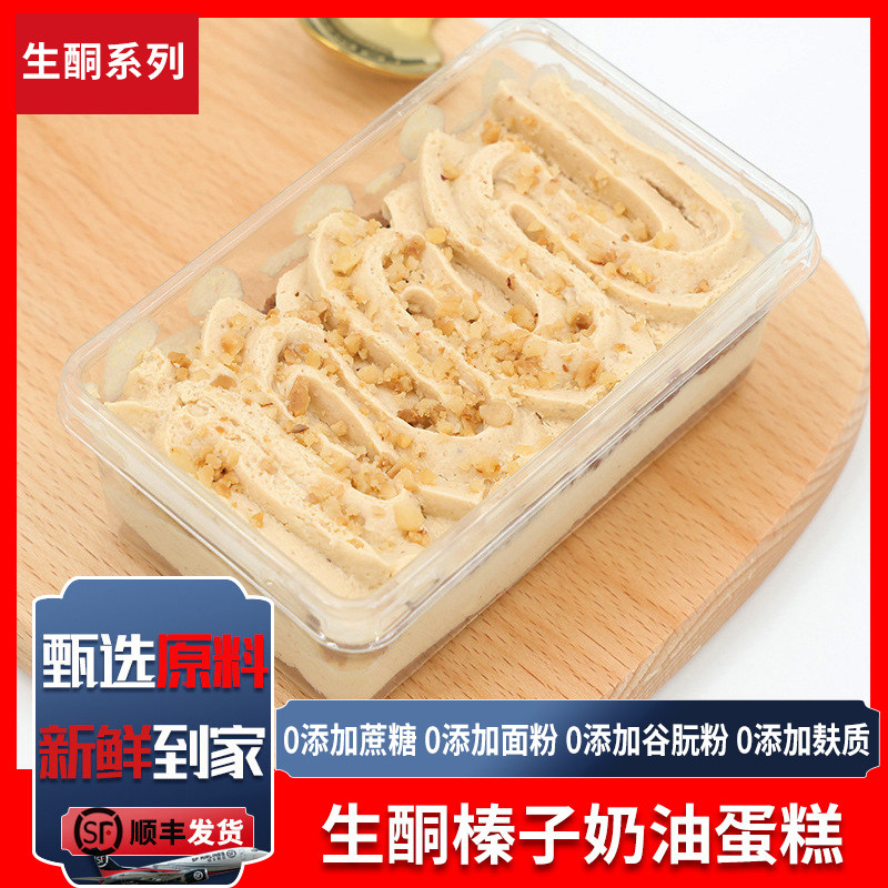 【生酮食品】生酮榛子奶油蛋糕无糖精代餐面包控糖小吃食品点心