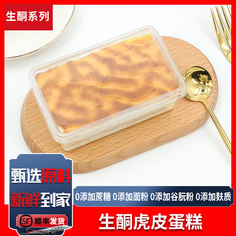 【生酮食品】生酮虎皮奶油蛋糕无糖精代餐控糖无麸质面包零食点心