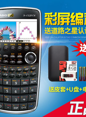 卡西欧FX-CG20CN中文彩屏编程图形计算器SAT/AP计算机CG10道路