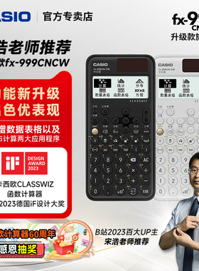 卡西欧fx-999CN CW科学函数计算器大学考研适用金融会计计算机 FX-999CN CW