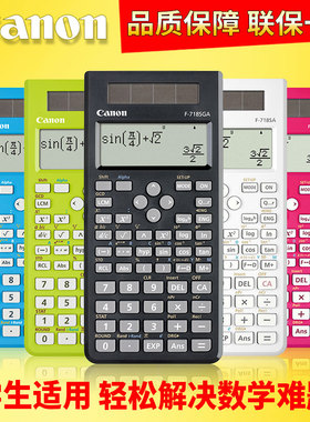 佳能F-718SGA初高中大学生科学函数计算器时尚可爱计算机F-718S
