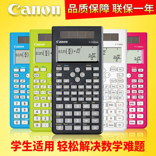 佳能F-718SGA中学生用函数计算器