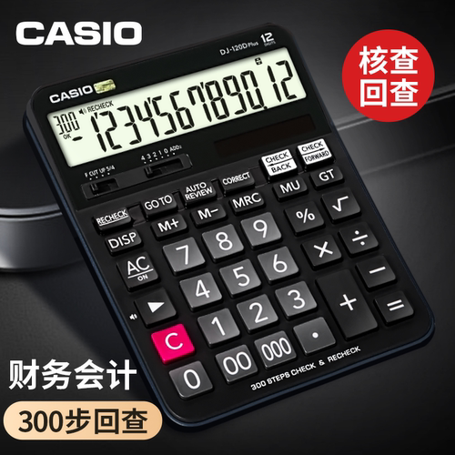 卡西欧300步回查翻查计算器DJ120