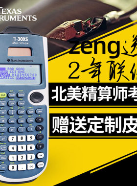 正品德州仪器TI-30XS MultiView科学函数计算器SOA MLC考试适用 北美精算师考试用计算器