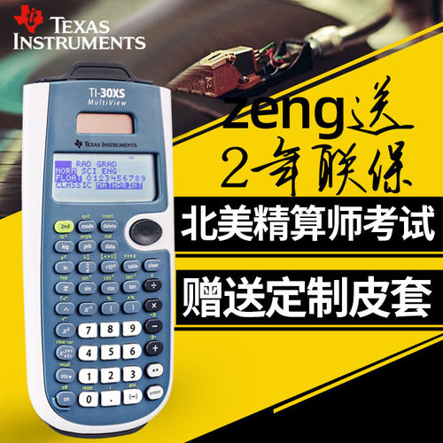 德州TI函数计算器SOA精算考试用