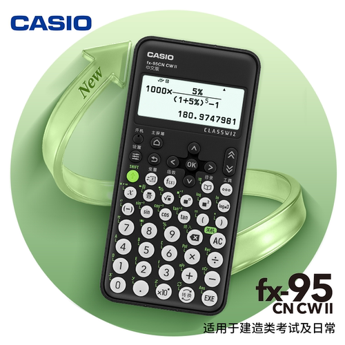 Casio/卡西欧fx-95CN CW II新升级第二代科学函数学生初高中大学生一二级建造师中级造价工程师考试用计算器