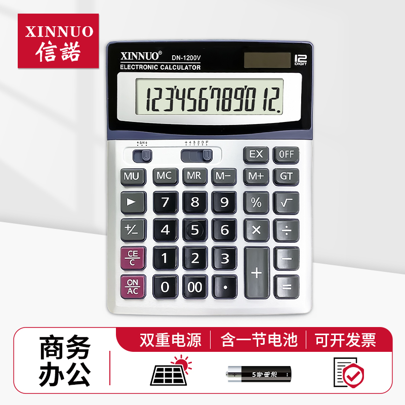 信诺桌面理财商务计算器太阳能