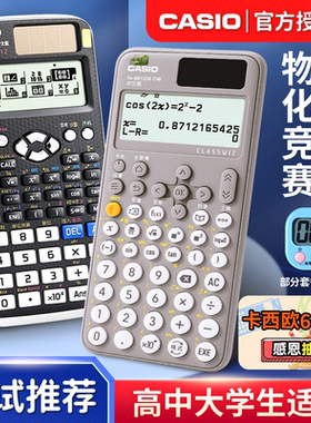 卡西欧FX-991CN X中文版科学函数计算器多功能物理化学力学竞赛CPA会计高中考试大学生专用考研计算机FX991CN