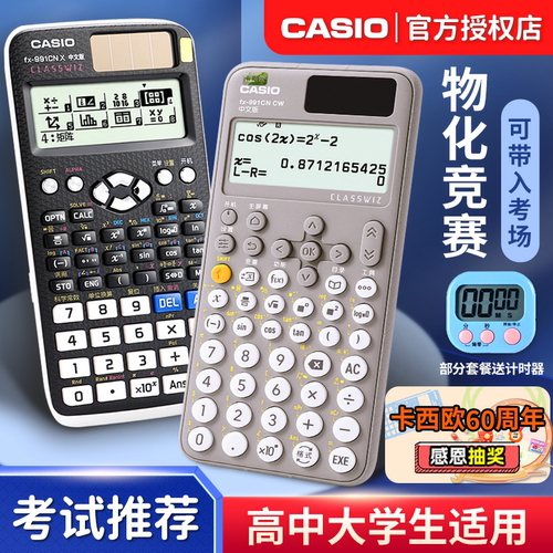 卡西欧FX-991CN计算器考研考试用