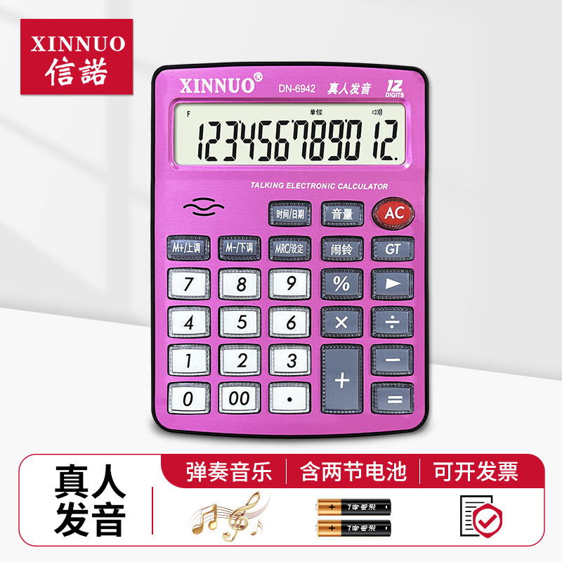 炫彩紫色 语音功能 12位数字 品质保障