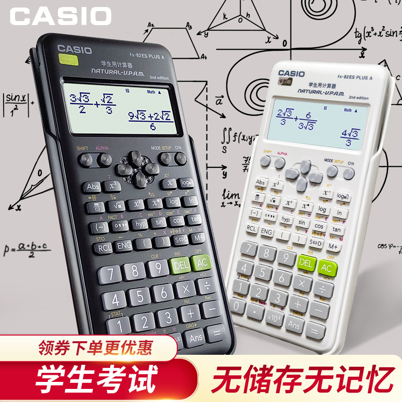 卡西欧科学函数计算器fx-82es plus a中小学生中高考大学初高中考试专用中级会计注会多功能电子计算机FX82ES