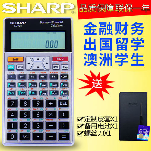 SHAPR夏普EL-738金融留学计算器