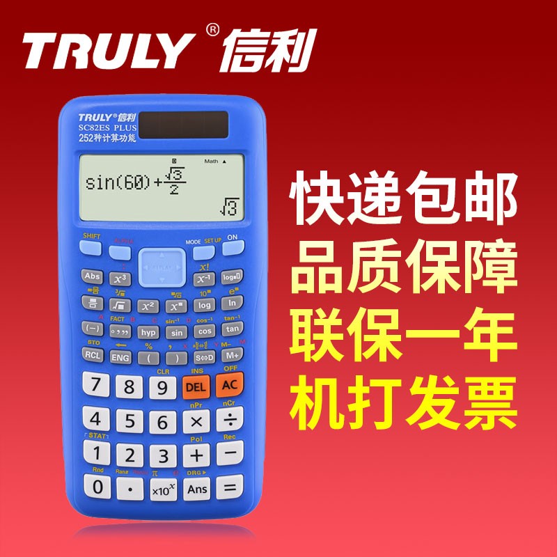 信利学生函数用太阳能计算器