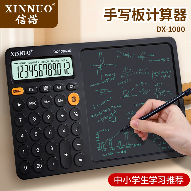 信诺办公计算器DX-1000手写板会计财务商务高级记算机桌面大屏写字板学生草稿记账考试多功能便携计算机