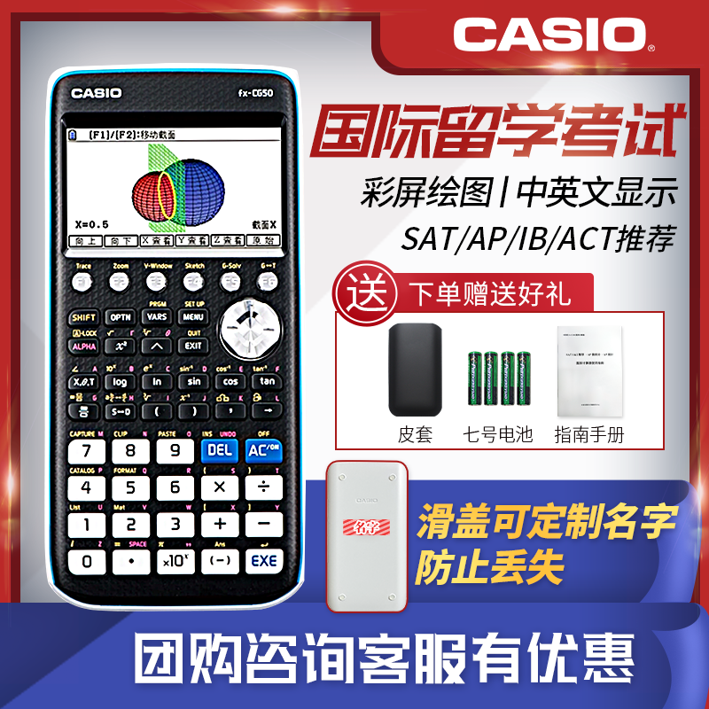 卡西欧CG50彩屏图形计算器SAT