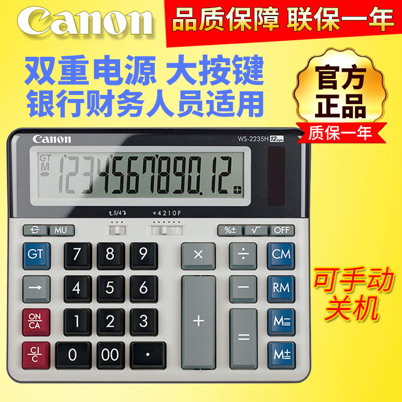 佳能电脑键盘银行桌面考试计算器