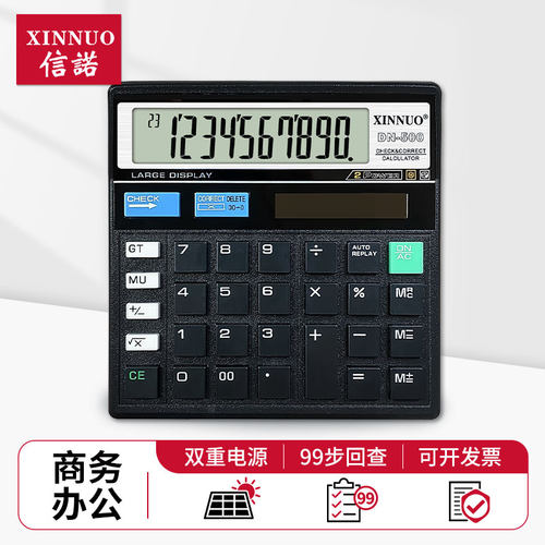 信诺DN-500太阳能可回查 创意计算机 薄款商务办公计算器包邮 - 封面