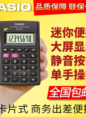 正品Casio卡西欧HL-4A 单手掌心掌上超小型薄 迷你可爱计算器商务随身便携出差用计算机HL4A无声SX-100 SX300