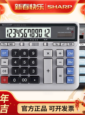 正品 夏普EL-2135电脑大按键计算器 银行财务会计专用大号桌面办公商务12位数太阳能电子计算机记算器el2135