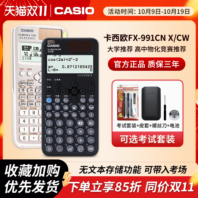 卡西欧FX-991CN X中文版科学函数计算器多功能物理化学力学竞赛CPA会计高中考试大学生专用考研计算机FX991CN